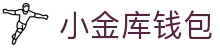 小金库钱包官网 - 首页
